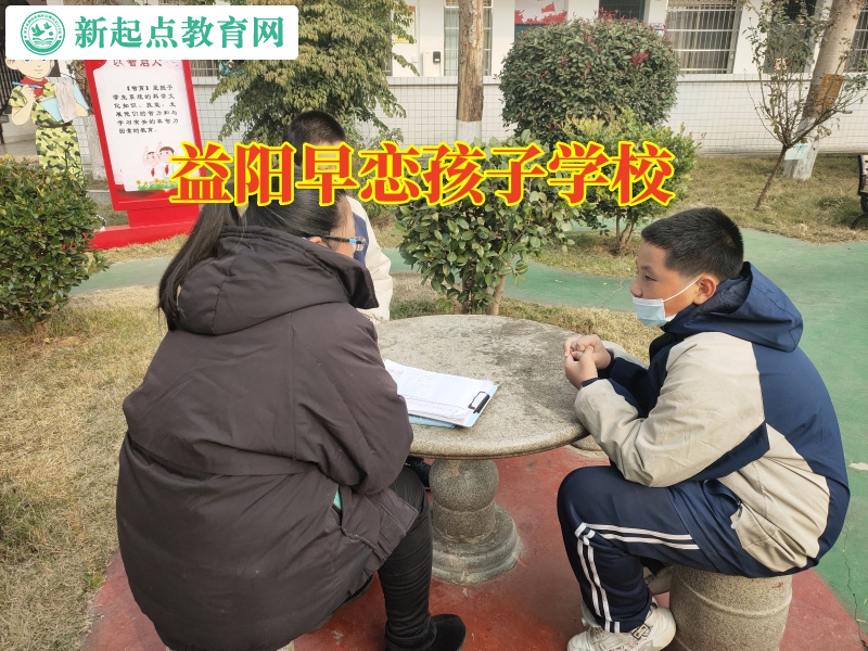 益陽早戀孩子學(xué)校分析家長擔心女兒早戀的原因