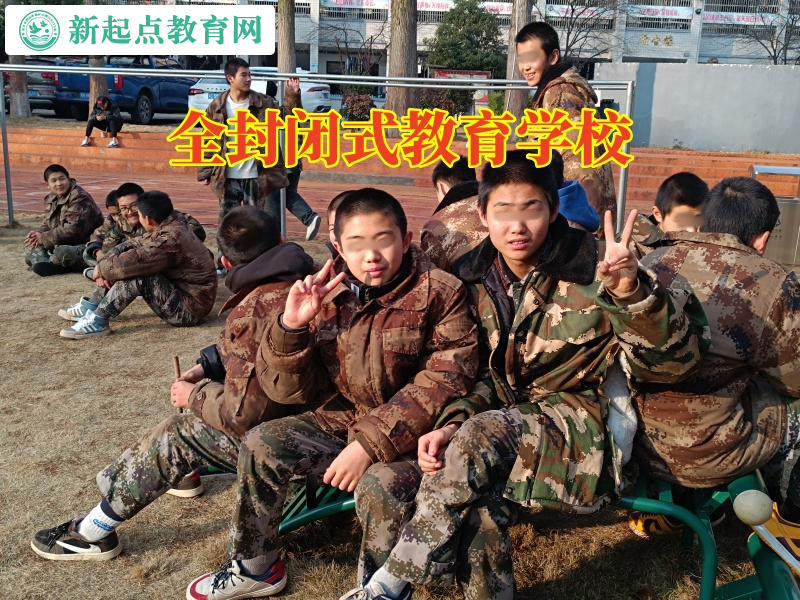 全封閉式教育學校，全封閉式教育學校建議這樣培養孩子的社交能力