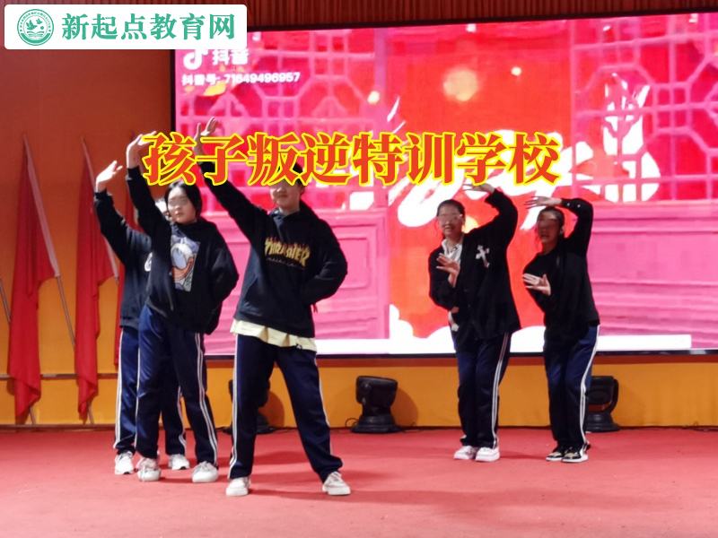 孩子叛逆特訓(xùn)學(xué)校三招端正孩子的學(xué)習(xí)態(tài)度