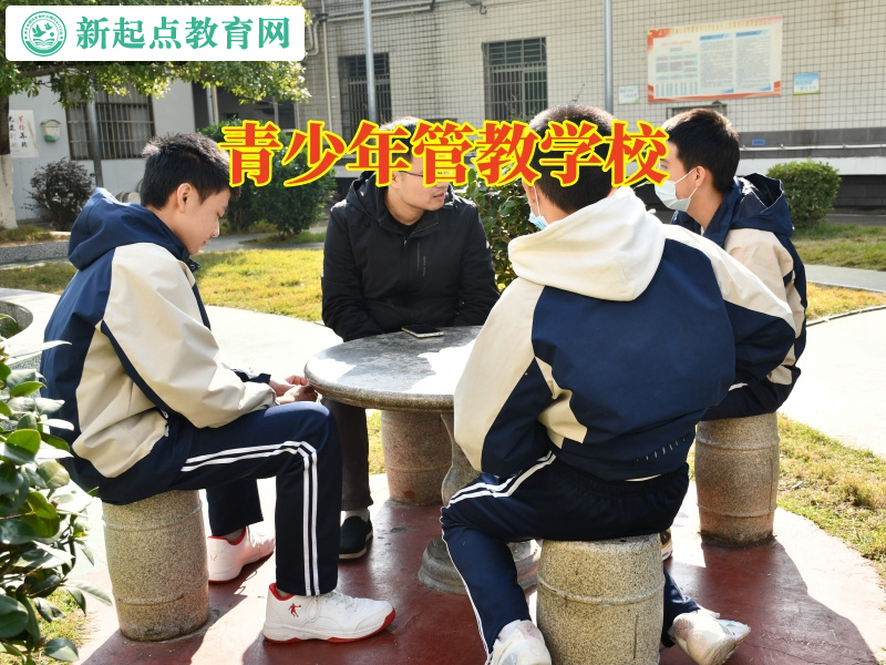 青少年管教學(xué)校，青少年管教學(xué)校分析早戀對(duì)孩子的影響