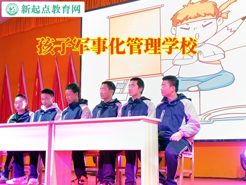 孩子軍事化管理學(xué)校，孩子軍事化管理學(xué)校這樣訓(xùn)練語言發(fā)育遲緩的孩子