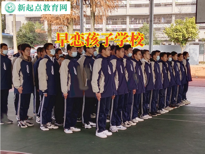 早戀孩子學(xué)校分析初中女兒早戀的危害