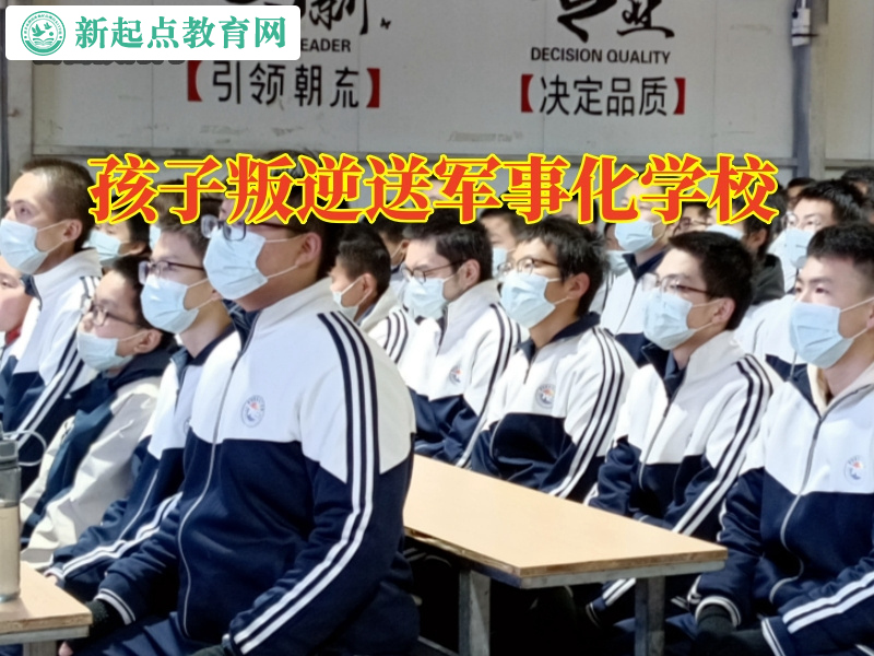 孩子叛逆送軍事化學校，孩子叛逆送軍事化學校對孩子躺平的看法