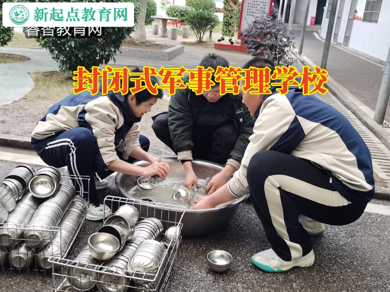 封閉式軍事管理學(xué)校，封閉式軍事管理學(xué)校幫助孩子走出抑郁