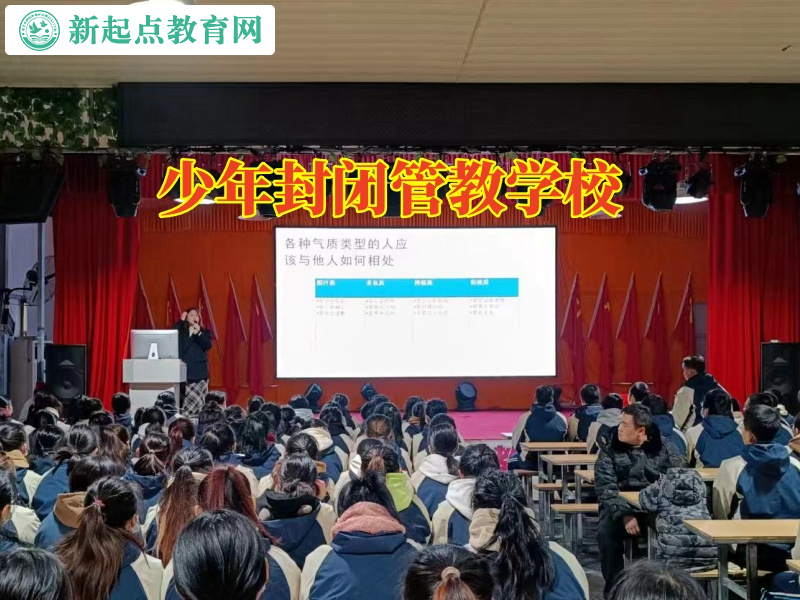 少年封閉管教學(xué)校,封閉管教學(xué)校