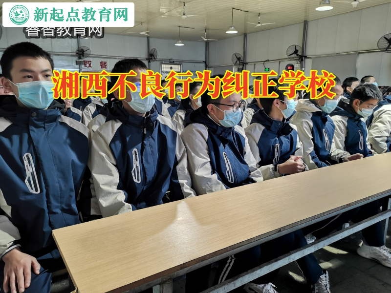 湘西不良行為糾正學校，湘西不良行為糾正學校建議這樣提高孩子效率