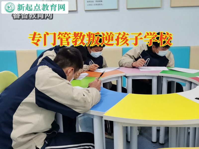 專門管教叛逆孩子學(xué)校，專門管教叛逆孩子學(xué)校建議家長(zhǎng)這樣改變孩子懶惰
