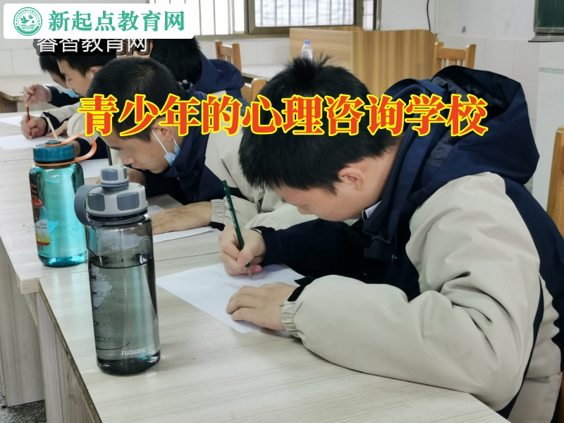 青少年的心理咨詢學校，青少年的心理咨詢學校三個方法解決孩子孤僻怎么辦問題
