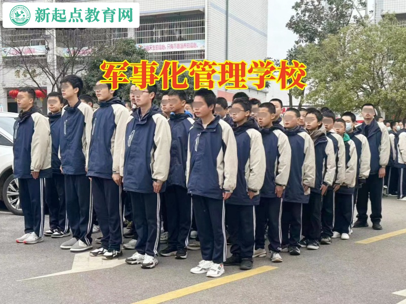 軍事化管理學校，軍事化管理學校排行榜