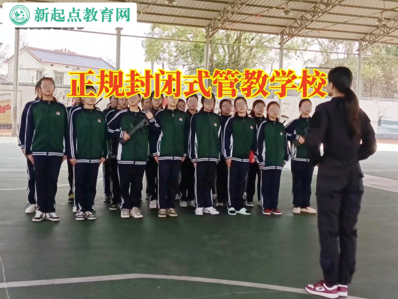 正規封閉式管教學校，正規封閉式管教學校三個方式解決孩子早戀問題