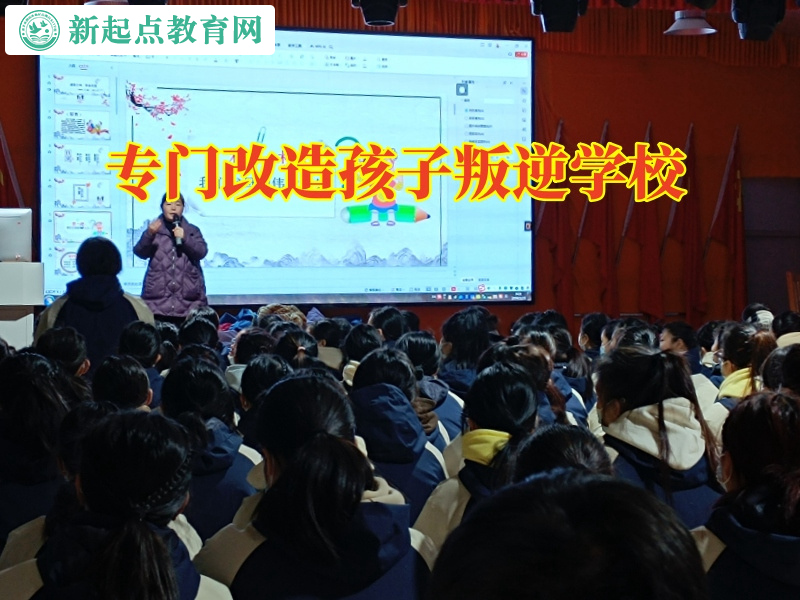 專門改造孩子叛逆學校對教育夜不歸宿孩子的幾點建議