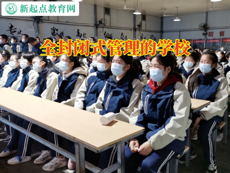 全封閉式管理的學(xué)校，全封閉式管理的學(xué)校如何解決孩子愛看言情小說問題
