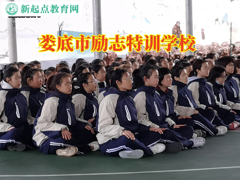 婁底市勵志特訓學校教您這樣幫助初中孩子走出自卑困境