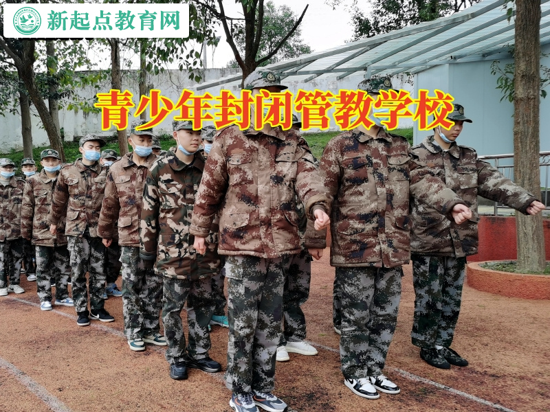 青少年封閉管教學校建議這樣教育亂花錢的孩子