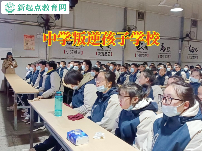 中學叛逆孩子學校，孩子非常不聽話，中學叛逆孩子學校建議這樣做