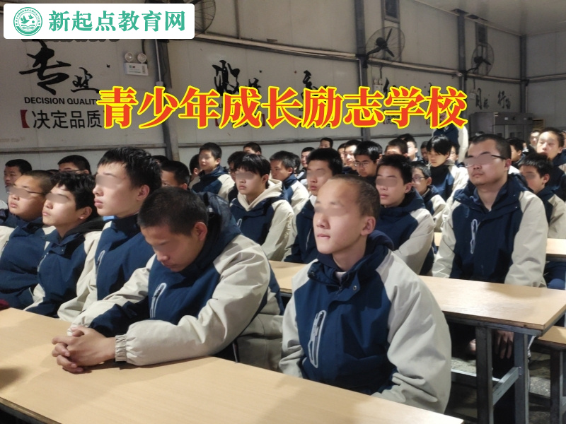 青少年成長勵志學校，青少年成長勵志學校對孩子發育遲緩的表現分析