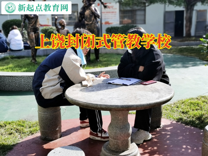 上饒封閉式管教學校正確教育愛打架的孩子