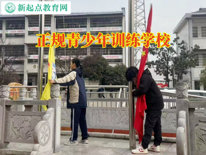 正規青少年訓練學校，正規青少年訓練學校解決孩子抽煙喝酒的妙招