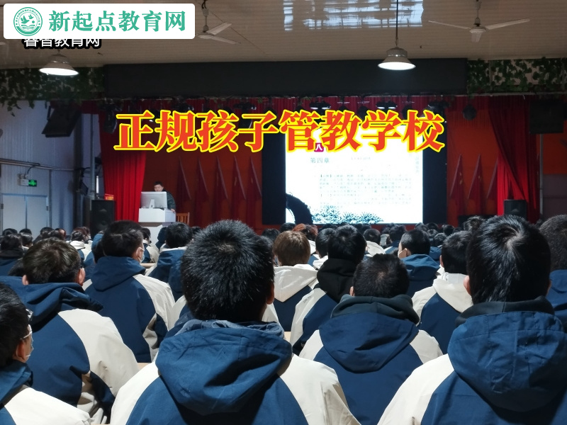 正規孩子管教學校，正規孩子管教學校教育高中孩子正確看待戀愛