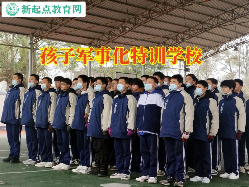 孩子軍事化特訓學校，孩子軍事化特訓學校教您這樣教育內向的孩子