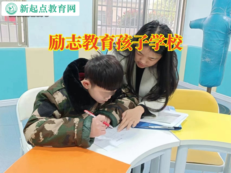 勵(lì)志教育孩子學(xué)校，勵(lì)志教育孩子學(xué)校幫助孩子樹立感恩意識(shí)