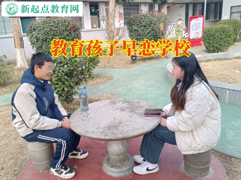 教育孩子早戀學校，教育孩子早戀學校矯正孩子網戀