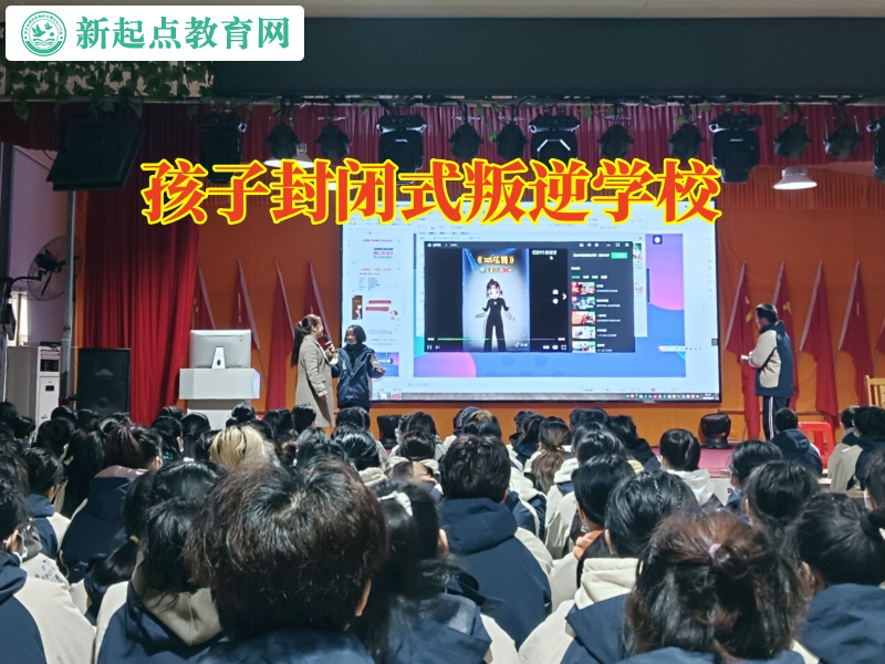 孩子封閉式叛逆學(xué)校破解孩子不服管的原因