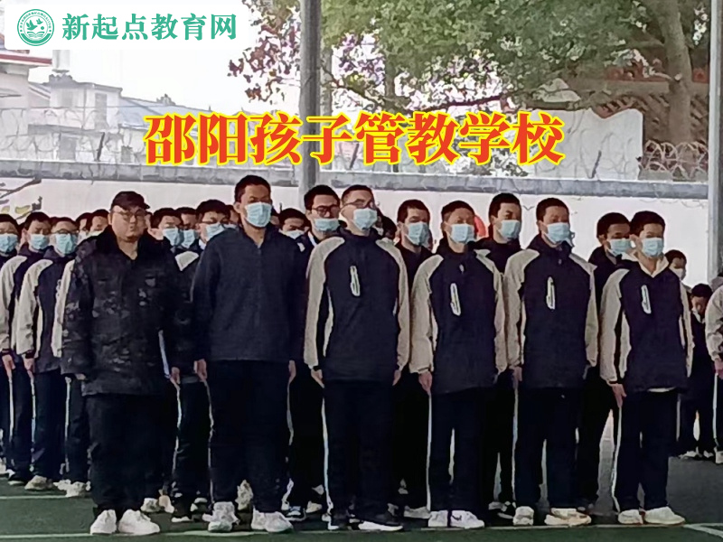 邵陽孩子管教學校分析孩子不上學的危害
