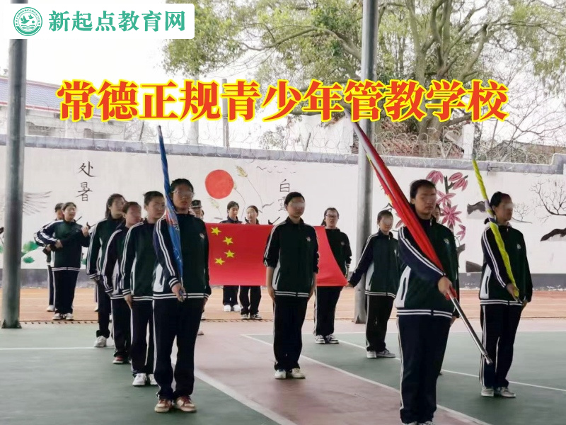 常德正規青少年管教學校糾正孩子的暴力傾向