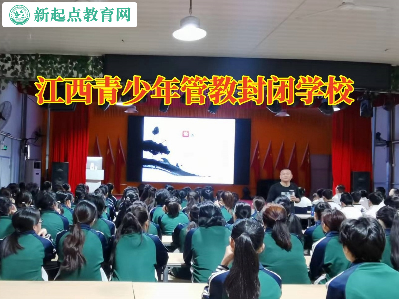 江西青少年管教封閉學校三招破解孩子厭學問題