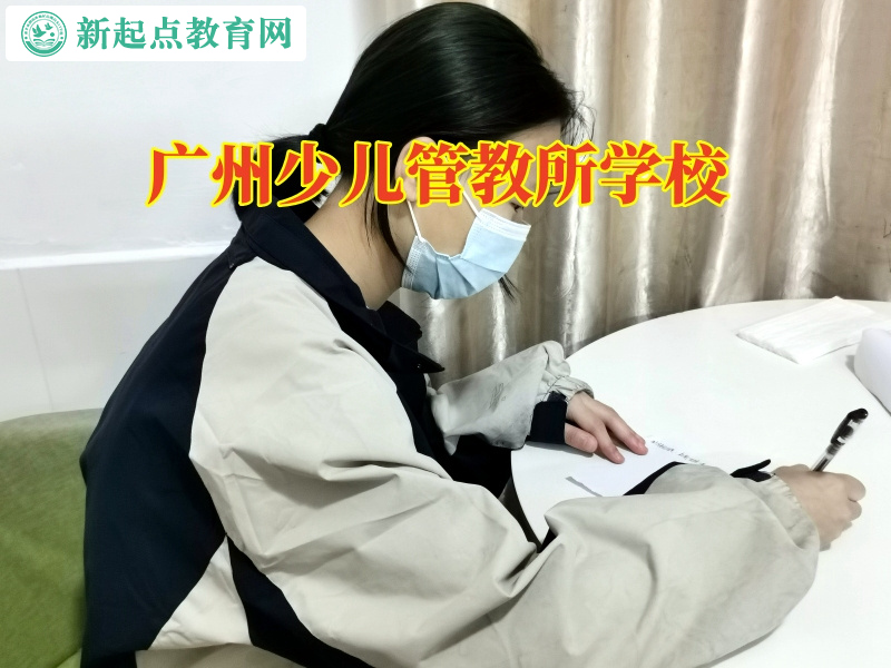 廣州少兒管教所學校對孩子寫作業拖延的建議