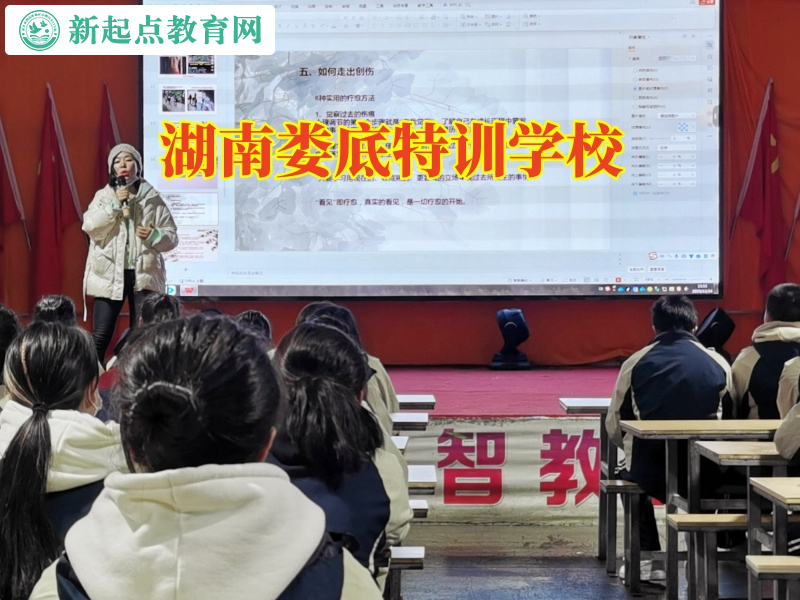 湖南婁底特訓學校矯正孩子暴力傾向
