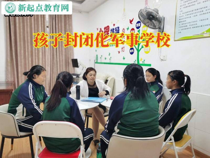 孩子封閉化軍事學校這樣處理15歲孩子早戀問題