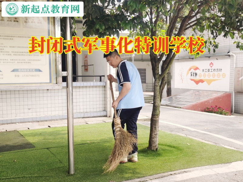 封閉式軍事化特訓學校教家長三招改善孩子自卑性格