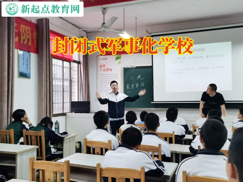 封閉式軍事化學校分析孩子亂花錢充值游戲的危害