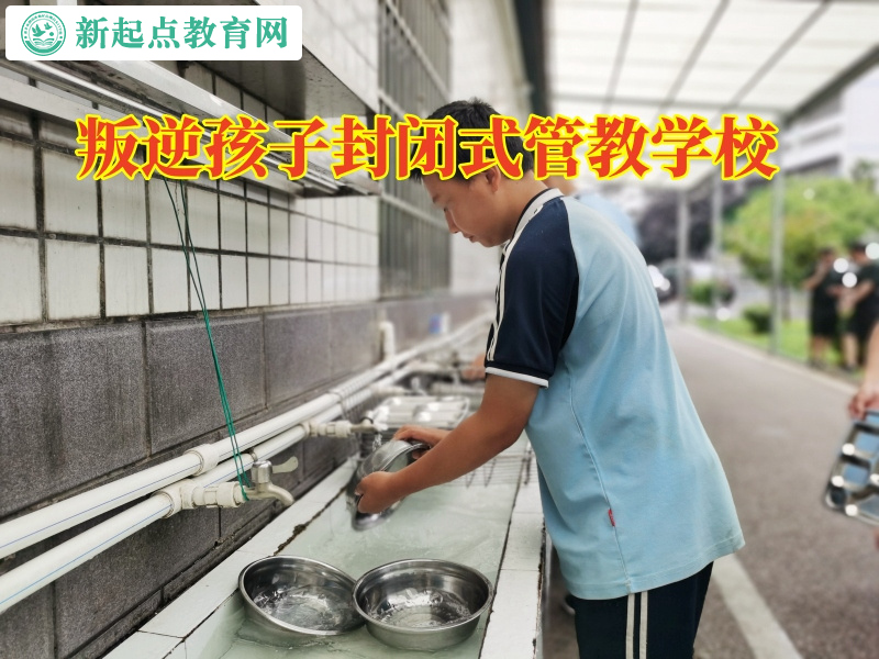 叛逆孩子封閉式管教學校教您這樣教育愛揮霍的孩子