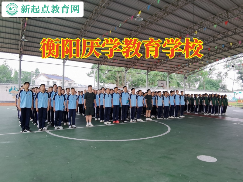 衡陽厭學教育學校教家長這樣提高孩子成績
