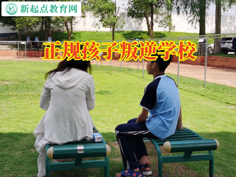 正規孩子叛逆學校分析孩子失控背后的原因