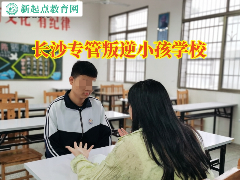 長(zhǎng)沙專管叛逆小孩學(xué)校幫助孩子學(xué)會(huì)感恩