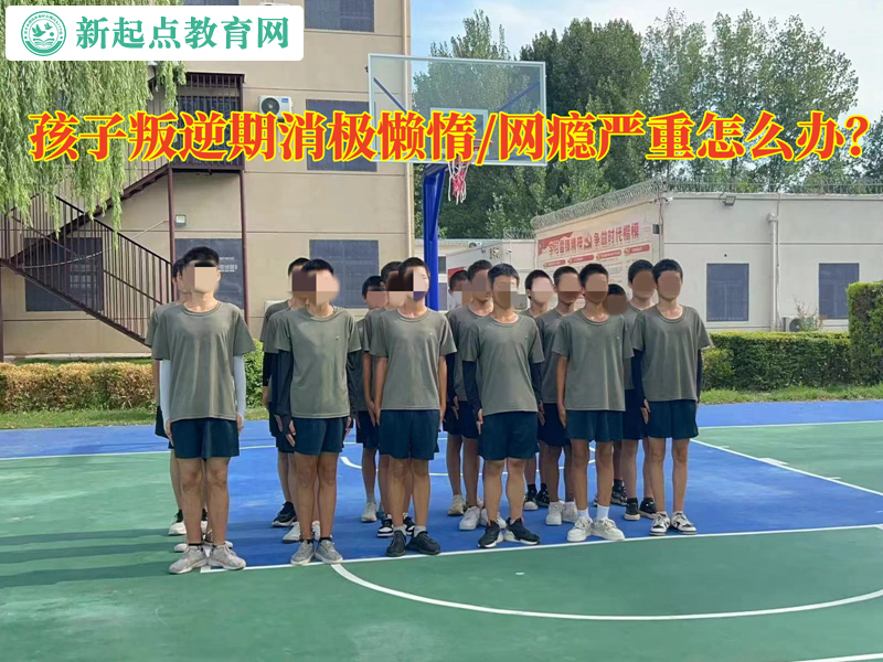 孩子叛逆期消極懶惰怎么辦?