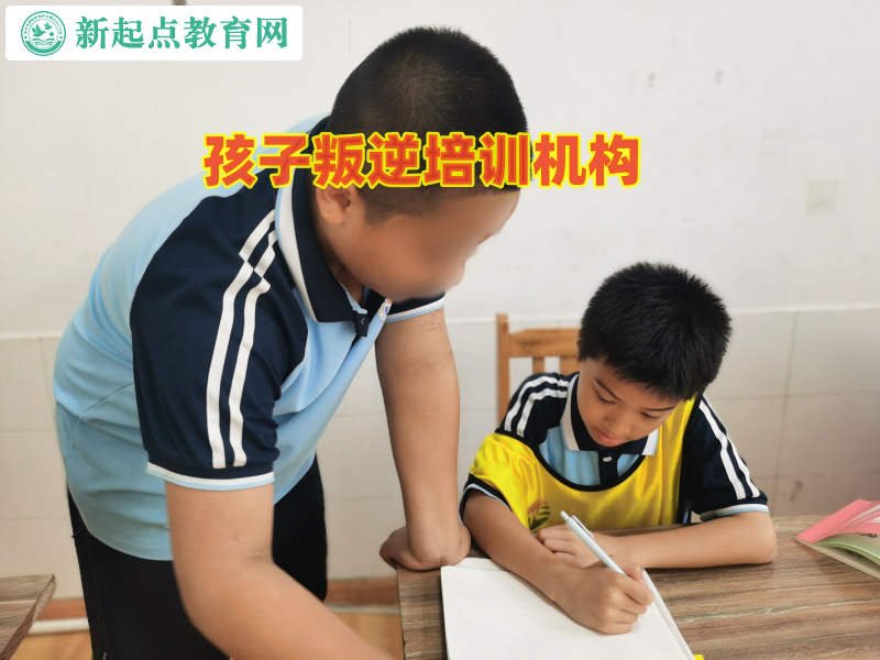 孩子叛逆培訓(xùn)機(jī)構(gòu)教育好動(dòng)多動(dòng)的孩子