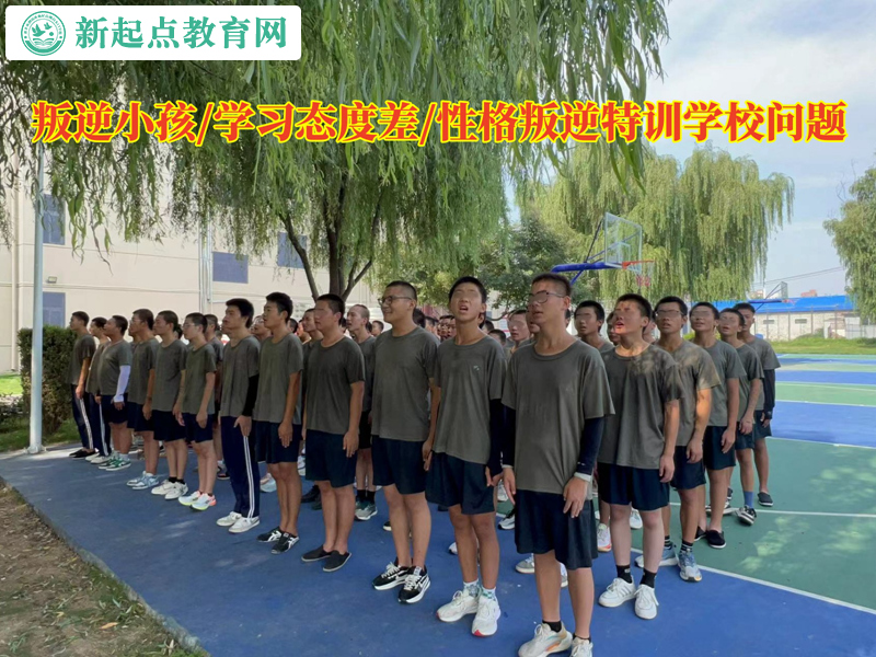叛逆小孩特訓學校分析孩子學習態度問題