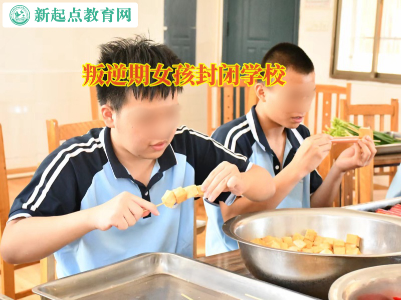叛逆期女孩封閉學校助孩子克服沉迷手機網游