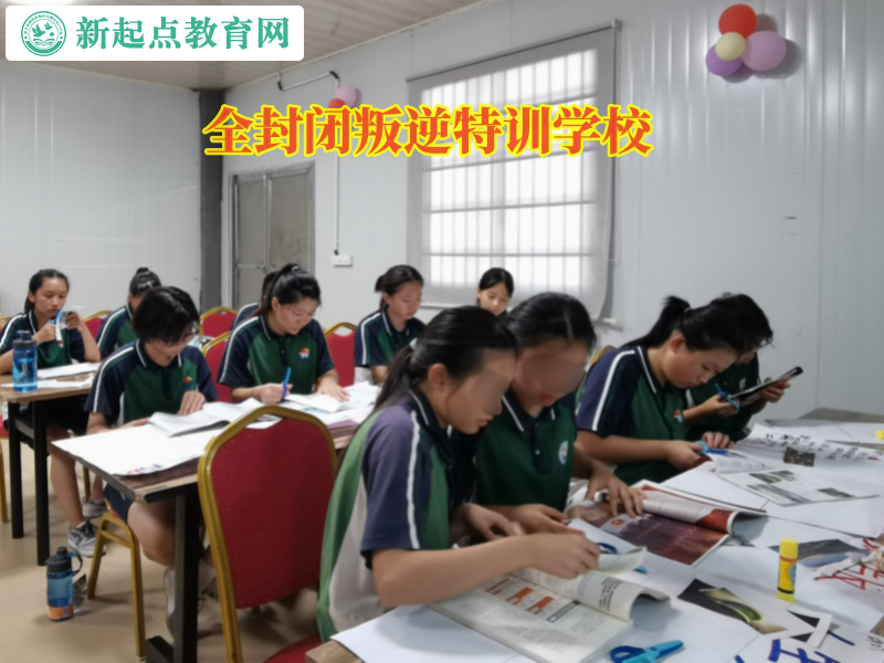 全封閉叛逆特訓(xùn)學(xué)校改變懶惰的孩子