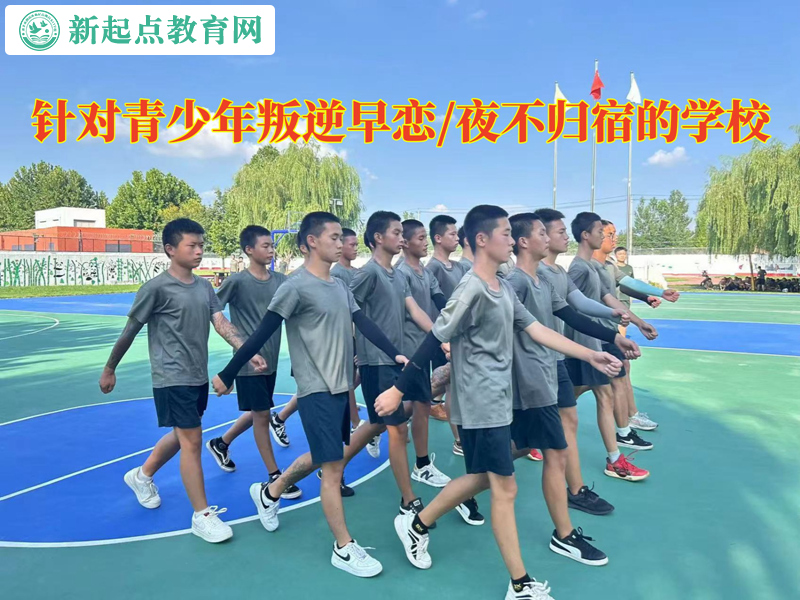 針對青少年叛逆的學校談阻止早戀的辦法