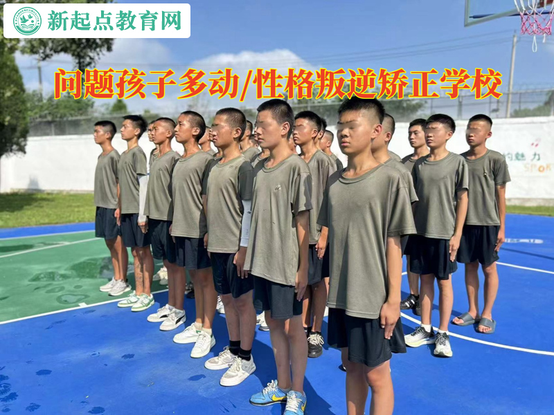 問題孩子矯正學(xué)校教育坐不住的孩子.jpg