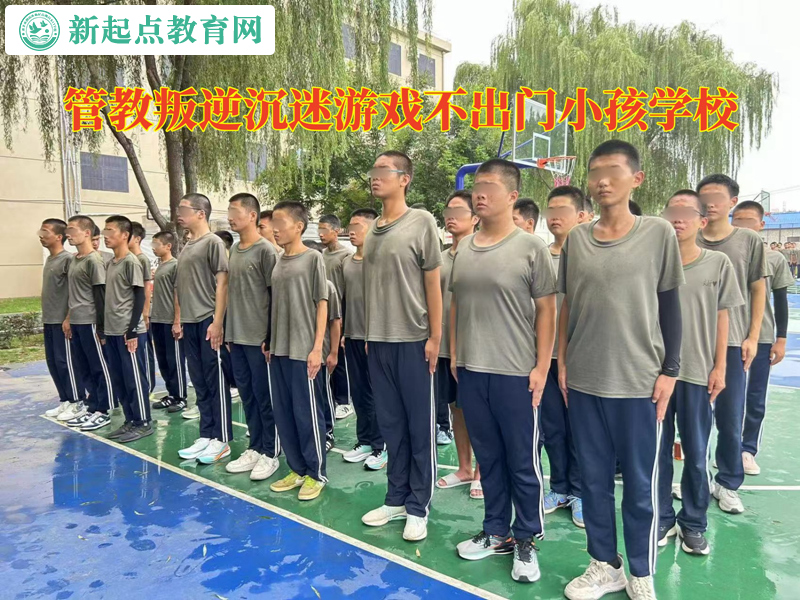 管教叛逆小孩學(xué)校讓網(wǎng)癮孩子邁出家門的辦法