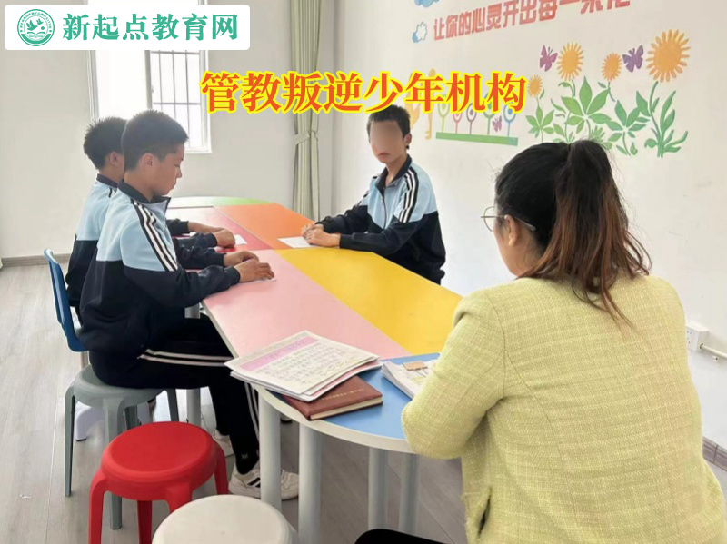 管教叛逆少年機構(gòu)引導(dǎo)孩子走出內(nèi)向自卑的陰霾