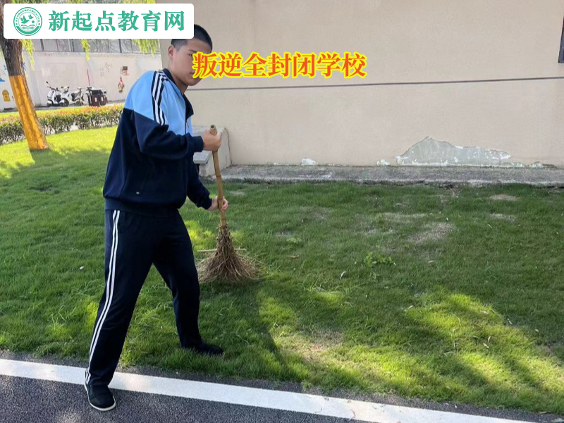 叛逆全封閉學(xué)校矯正初中孩子不愛寫作業(yè)問題
