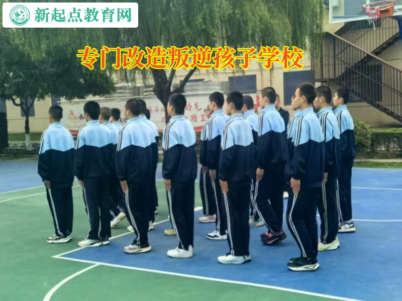專門改造叛逆孩子學校引導孩子走出網絡游戲誤區